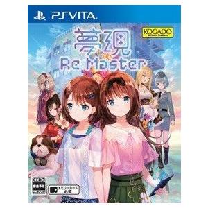 PSVita　夢現　Re:Master（２０１９年６月１３日発売）【新品】【取寄せ商品】 | 