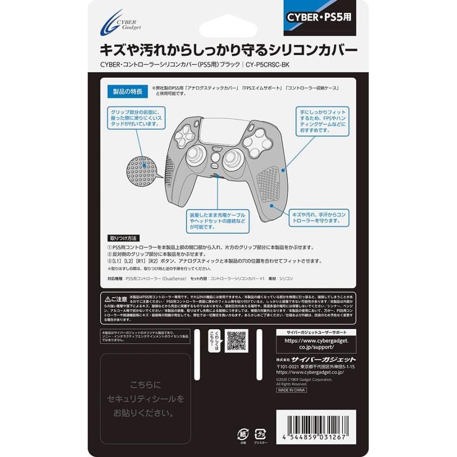 ＰＳ５　CYBER・コントローラーシリコンカバー　ブラック（ネコポス不可）（２０２０年１１月１２日発売）【新品】■ | サイバーガジェット | 01