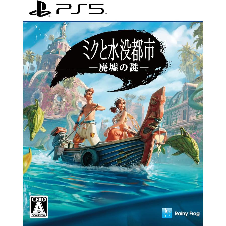 【取寄せ商品】ＰＳ５　ミクと水没都市　廃墟の謎（２０２３年１２月１４日発売）【新品】【ネコポス送料無料】 | レイニーフロッグ