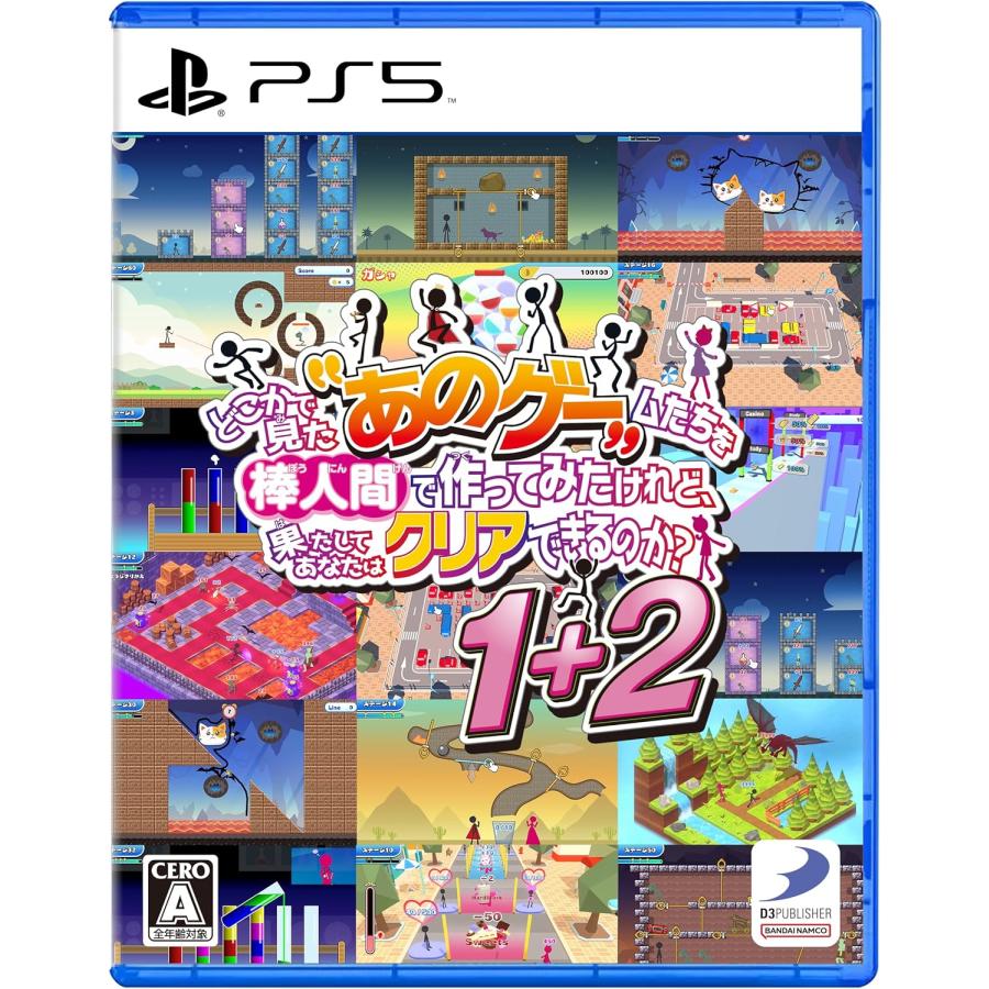 【取寄せ商品】ＰＳ５　どこかで見た”あのゲー”ムたちを棒人間で作ってみたけれど、果たしてあなたはクリアできるのか？１＋２【新品】【ポスト投函送料無料】 | ディースリー・パブリッシャー