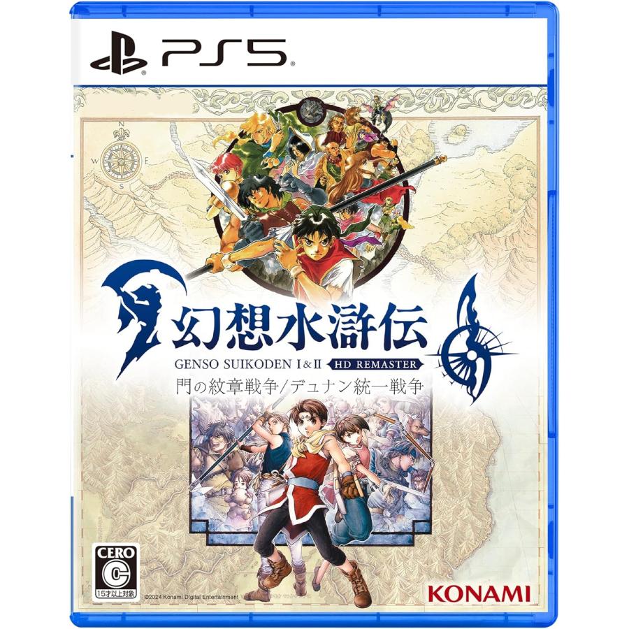 ＰＳ５　幻想水滸伝I＆II HDリマスター 門の紋章戦争/デュナン統一戦争（２０２５年３月６日発売）【新品】【ポスト投函便送料無料】■ | コナミデジタルエンタテインメント