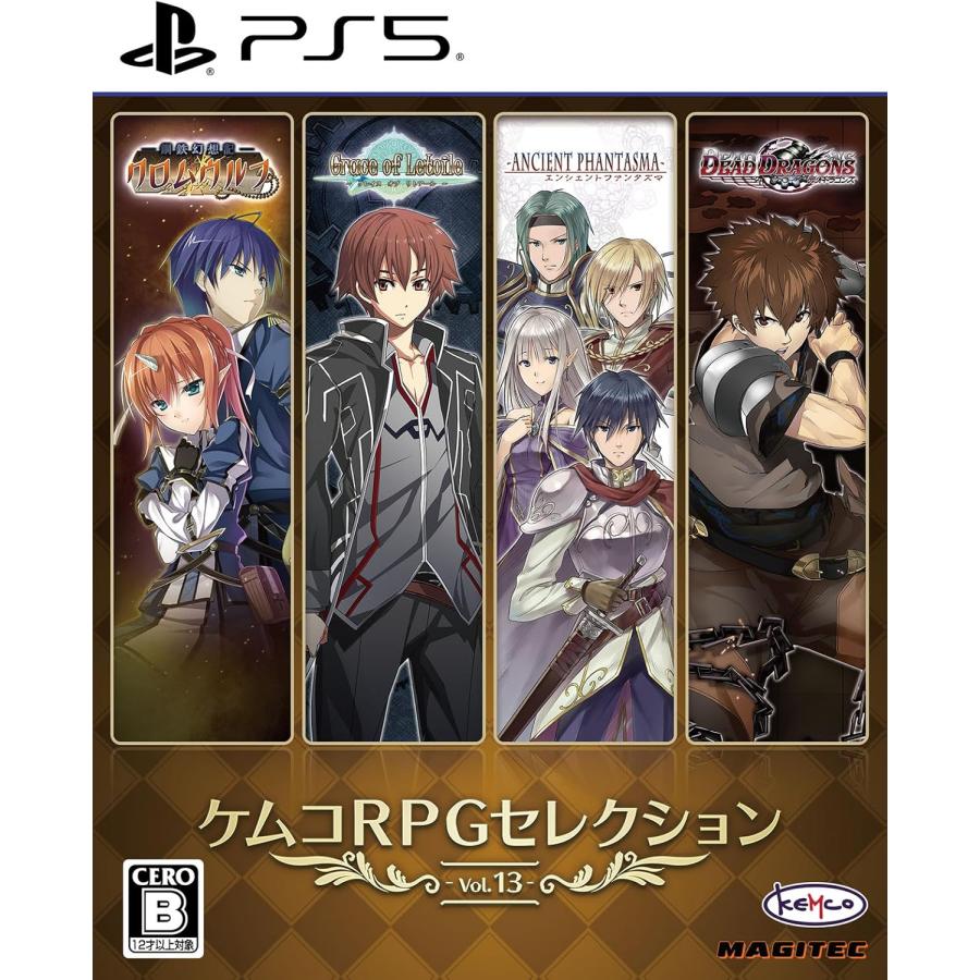 【取寄せ商品】ＰＳ５　ケムコRPGセレクション Vol.13（ケムコＲＰＧセレクション１３）（２０２５年４月２４日発売）【新品】【ポスト投函便送料無料】 | ケムコ
