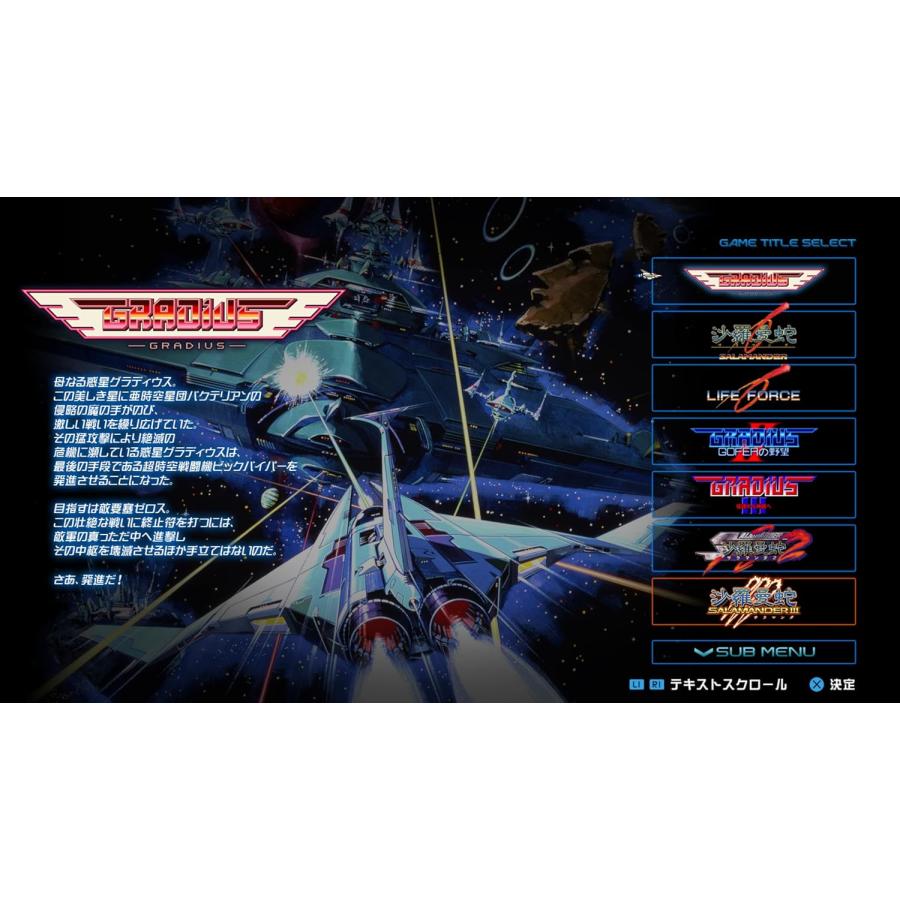 ＰＳ５　グラディウス　オリジン　コレクション　通常版（２０２５年８月７日発売）【新品】【ポスト投函便送料無料】 | コナミデジタルエンタテインメント | 02