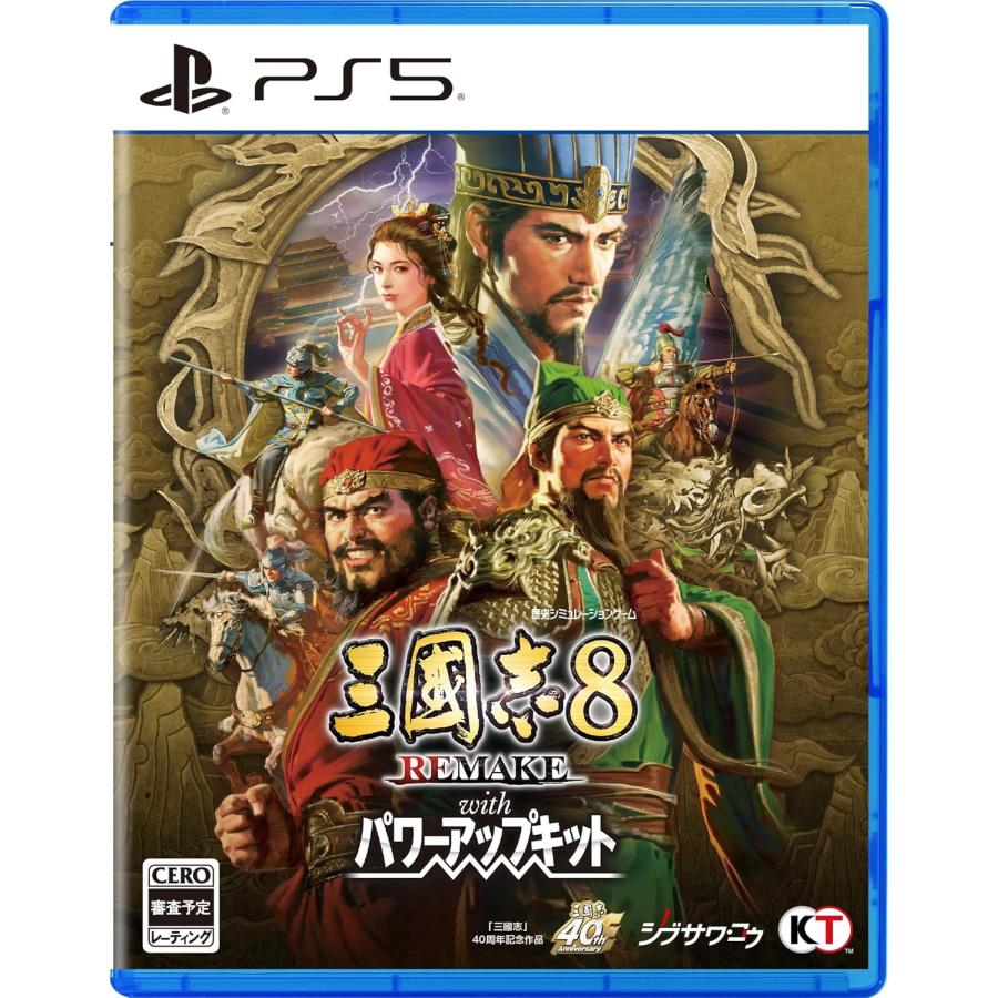 ＰＳ５　三國志８ REMAKE with パワーアップキット　通常版（三国志８リメイク）（早期購入特典付）（26/1/29発売）【新品】 | コーエーテクモゲームス