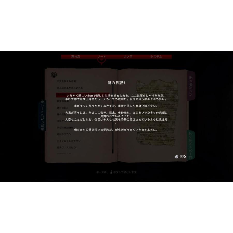 PS5 DreadOut Remastered Collection（ドレッドアウトリマスタード