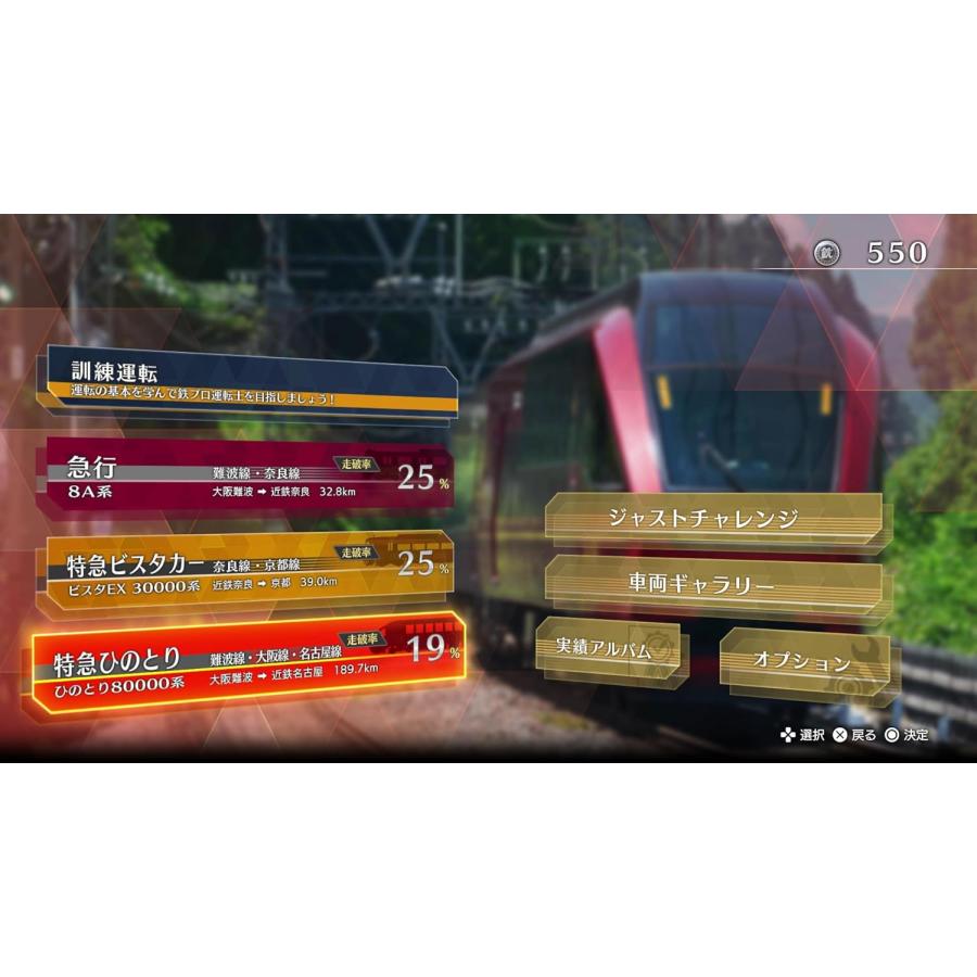 ＰＳ５　鉄道にっぽん！RealPro 長距離運転！特急ひのとり 近畿日本鉄道 編（26/8/6発売）【新品】【ポスト投函便送料無料】■ | ソニックパワード | 02