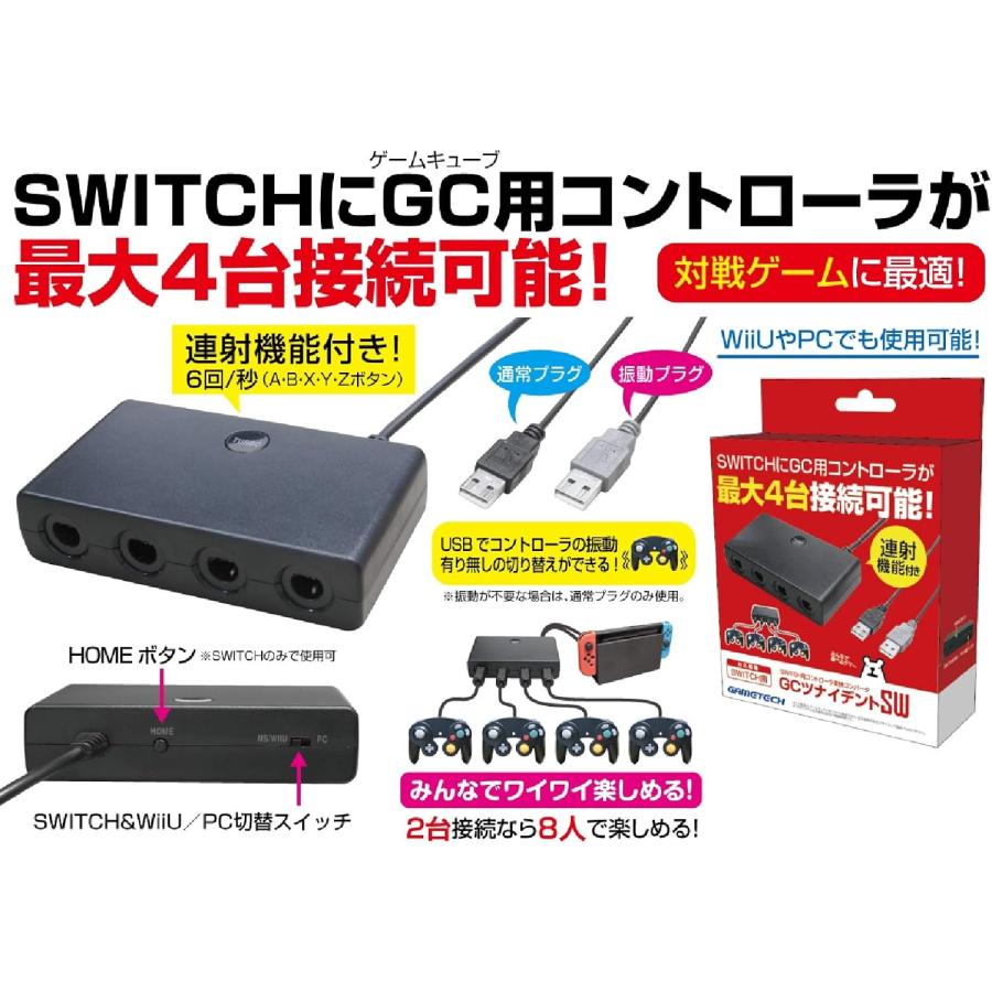 Switch　GCツナイデントSW　SWITCH用コントローラ変換コンバータ（19/12/19発売）（ポスト投函便不可）【新品】 | ゲームテック | 04