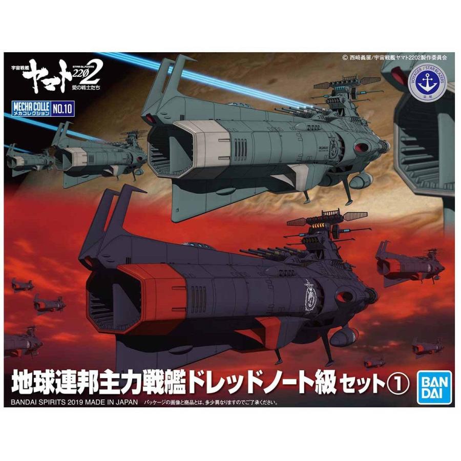 BANDAI（バンダイ） メカコレクション 地球連邦主力戦艦 ドレッド