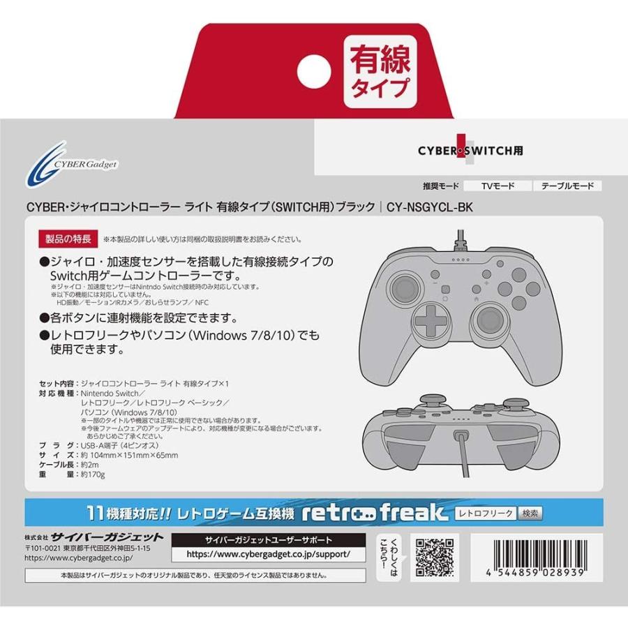 Switch　CYBER・ジャイロコントローラー　ライト　有線タイプ　ブラック（ネコポス便不可）（２０１９年５月２５日発売）【新品】 | サイバーガジェット | 04