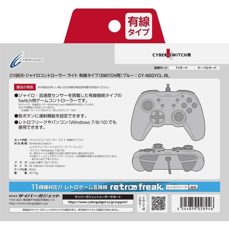 Switch　CYBER・ジャイロコントローラー　ライト　有線タイプ　ブルー（ネコポス便不可）（２０１９年５月２５日発売）【新品】 | サイバーガジェット | 03