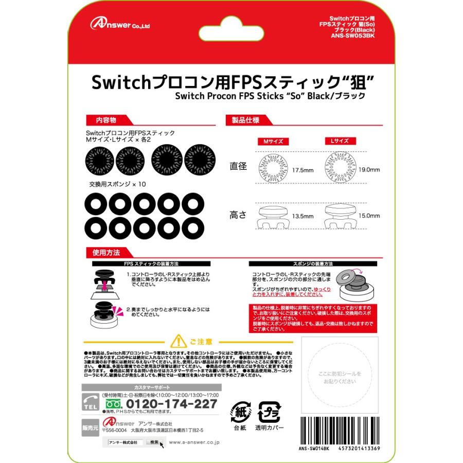 Switch　Proコントローラー用　FPSスティック狙（ブラック）【新品】｜193｜02