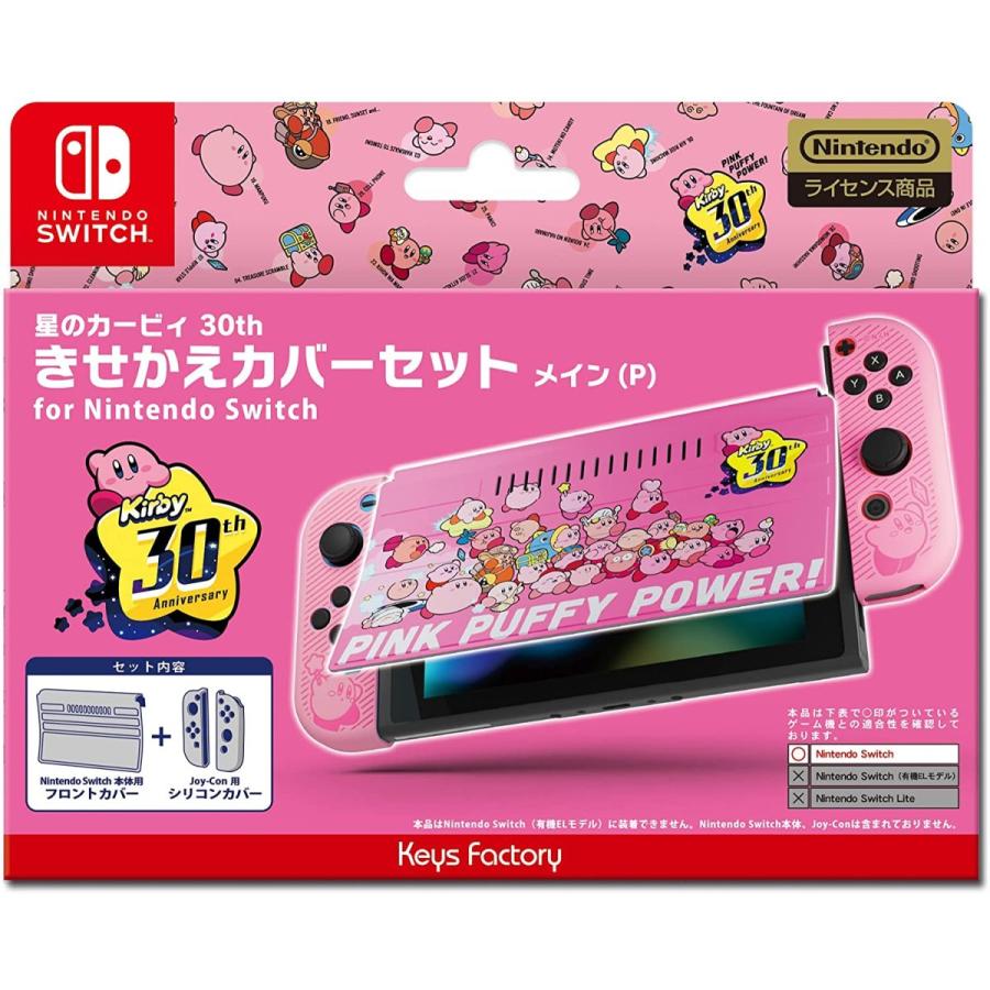キーズファクトリー Switch 星のカービィ きせかえカバーセット キーズファクトリー Switch 星のカービィ きせかえカバーセット