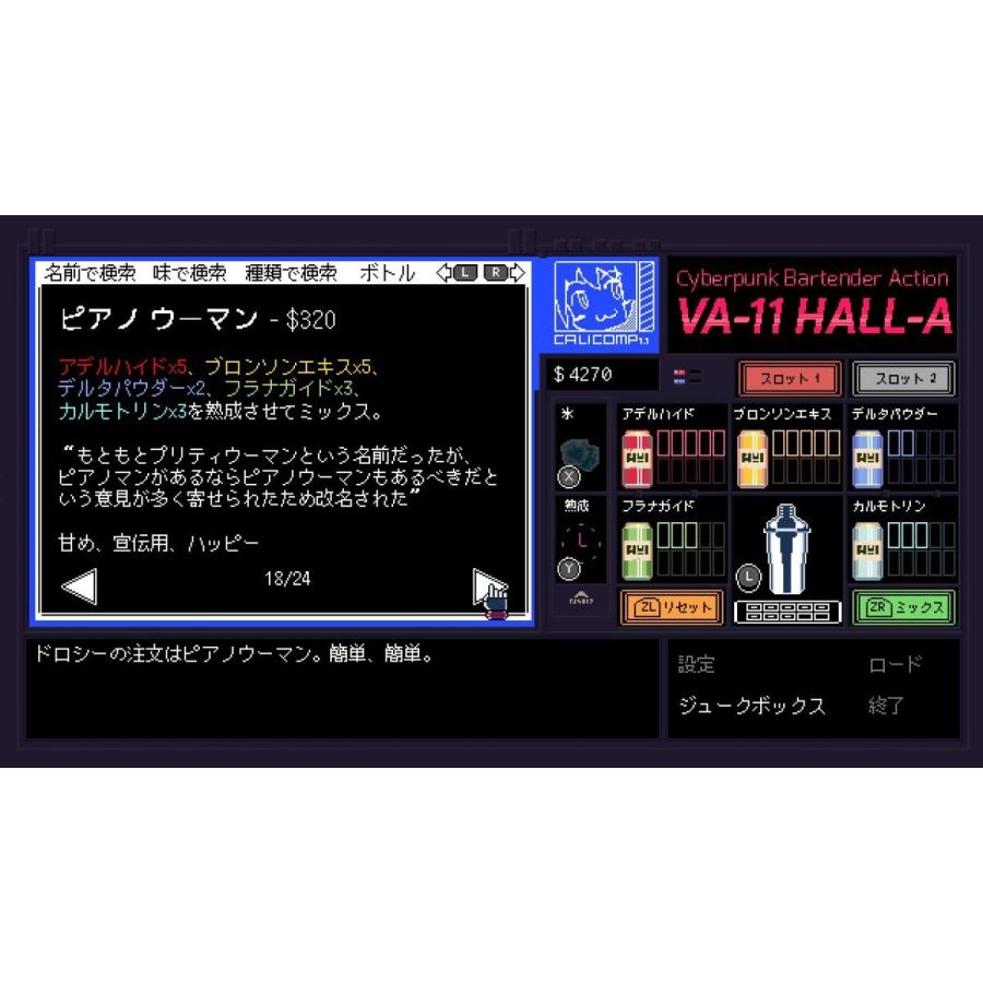 Switch VA-11 Hall-A（ヴァルハラ）（2019年5月30日発売