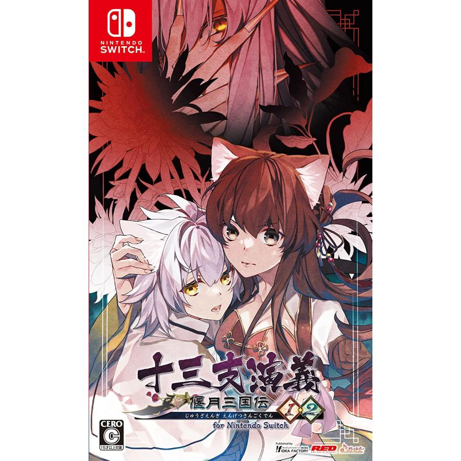オトメイト Switch 十三支演義 偃月三国伝1・2 for Nintendo Switch