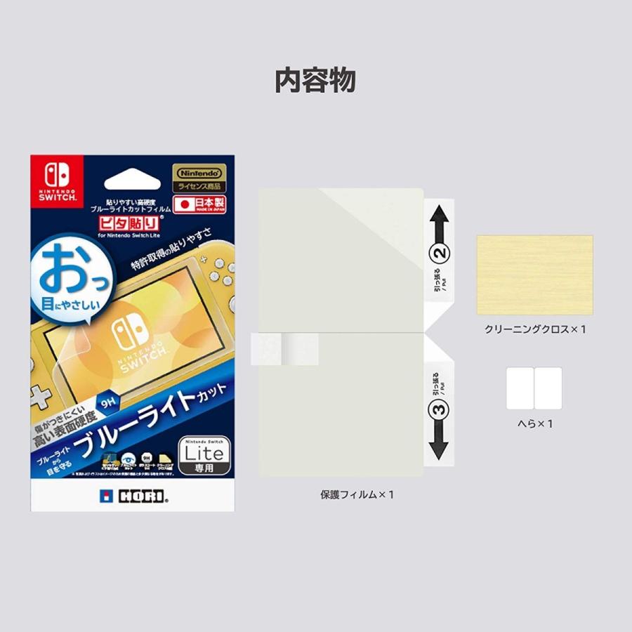 Switch Lite　貼りやすい高硬度ブルーライトカットフィルム　ピタ貼り for Nintendo Switch Lite（日本製・２０１９年９月２０日発売）【新品】 | HORI | 04