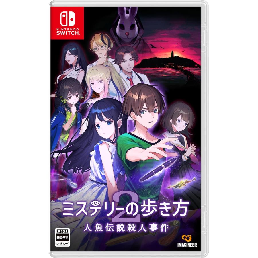 Switch　ミステリーの歩き方２　人魚伝説殺人事件（26/9/17発売）【新品】【ポスト投函便送料無料】 | イマジニア