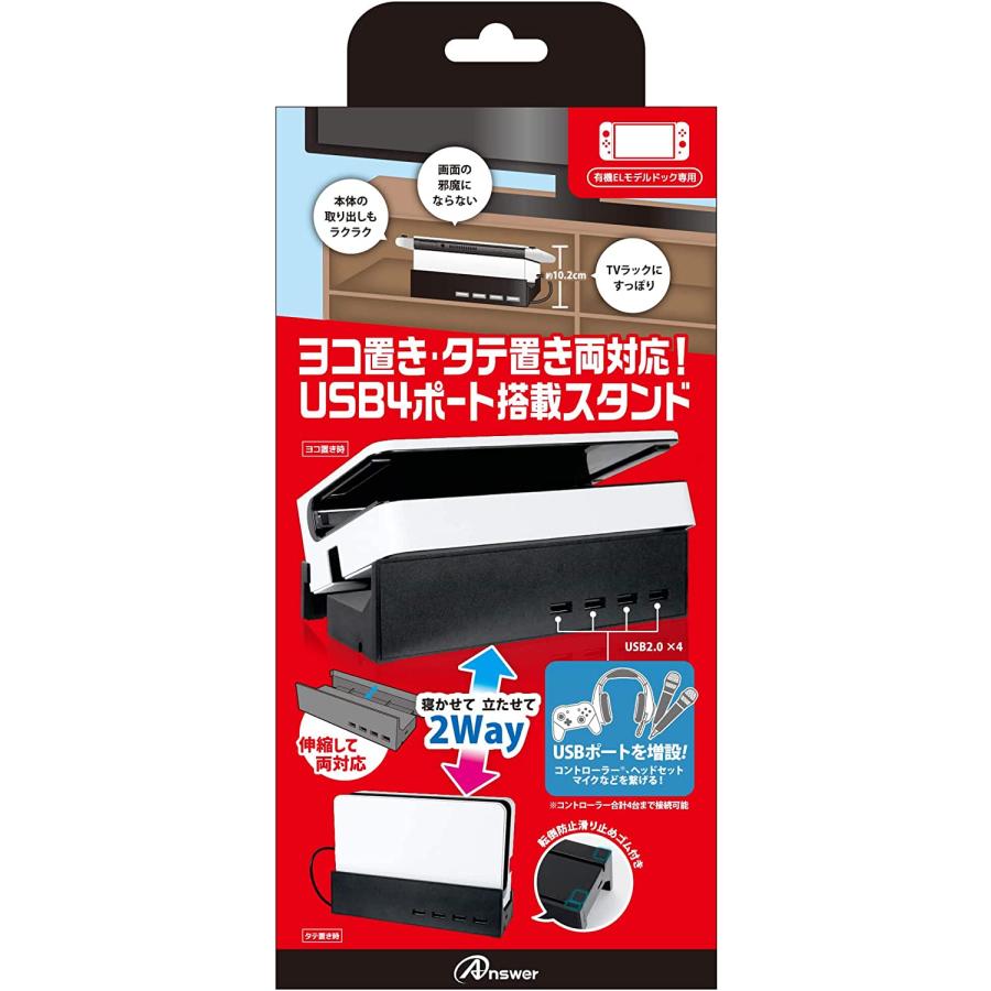 アンサー（Answer） Switch有機ELモデルドック専用 寝かせて立たせて