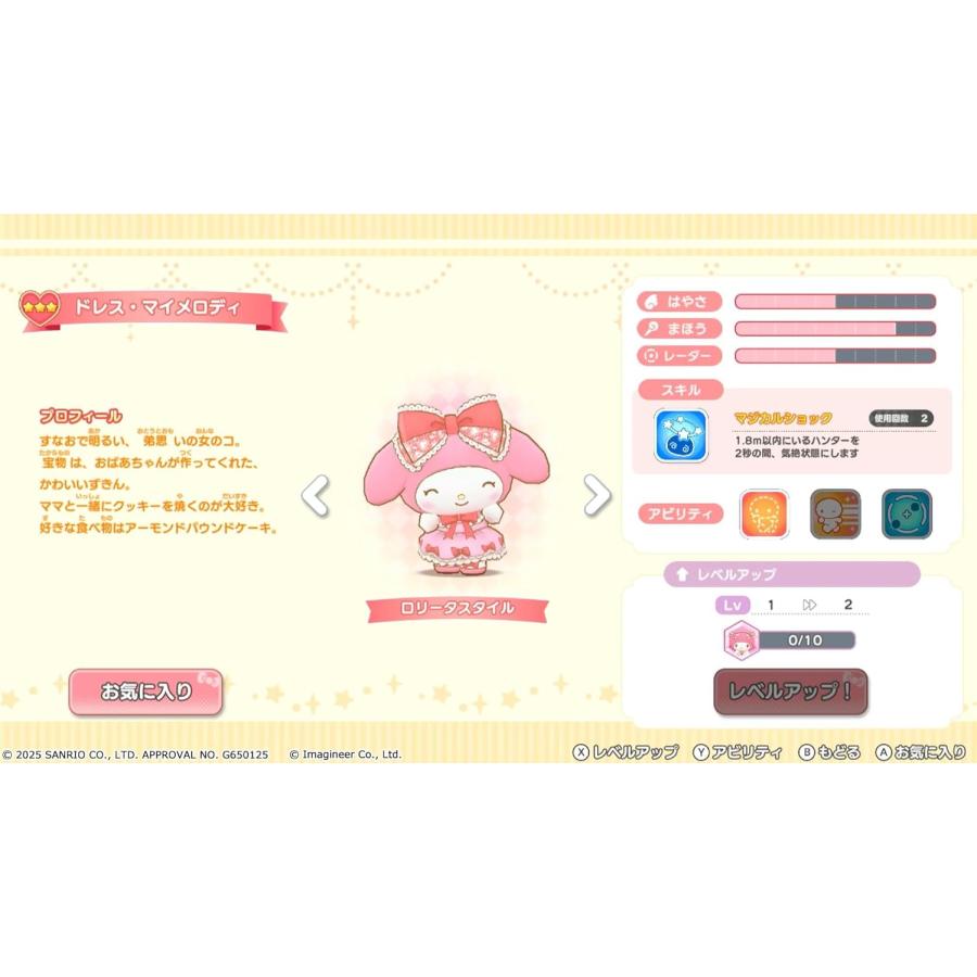 Switch　サンリオキャラクターズ　ミラクルマッチ　マジカルおにごっこ（２０２５年３月２７日発売）【新品】【ポスト投函便送料無料】 | イマジニア | 05