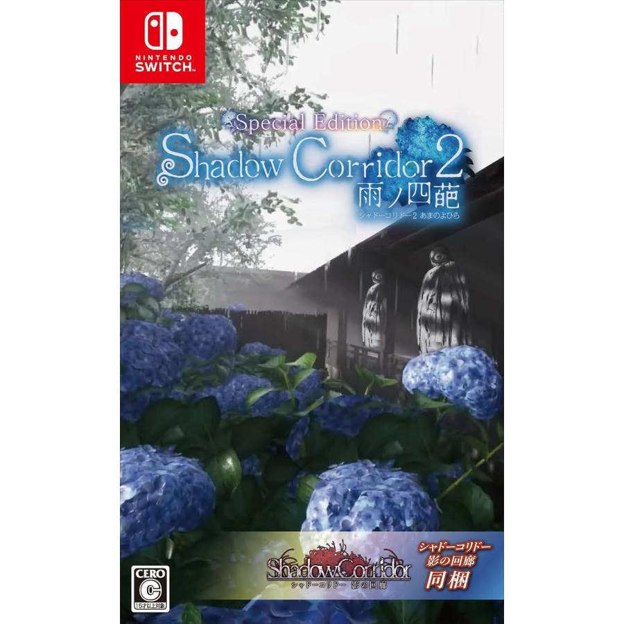 Switch Shadow Corridor 2 雨ノ四葩 Special Edition（シャドー