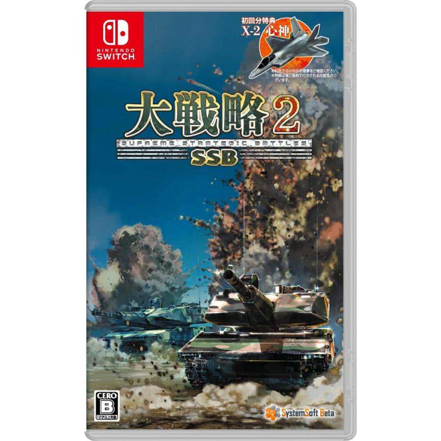 Switch　大戦略ＳＳＢ２（早期購入特典付）（26/2/26発売）【新品】【ポスト投函便送料無料】 | SystemSoft Beta