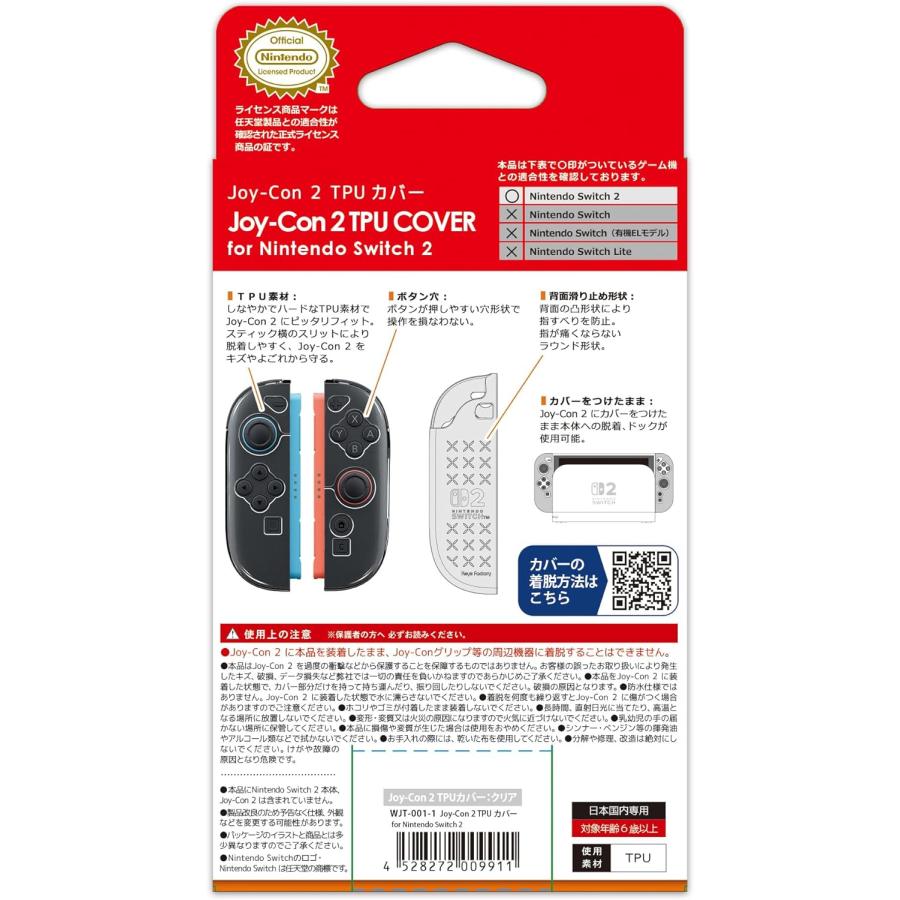 Switch 2　Joy-Con 2 TPUカバー for Nintendo Switch 2 クリア（ポスト投函便不可）（25/06/05発売）【新品】 | キーズファクトリー | 01