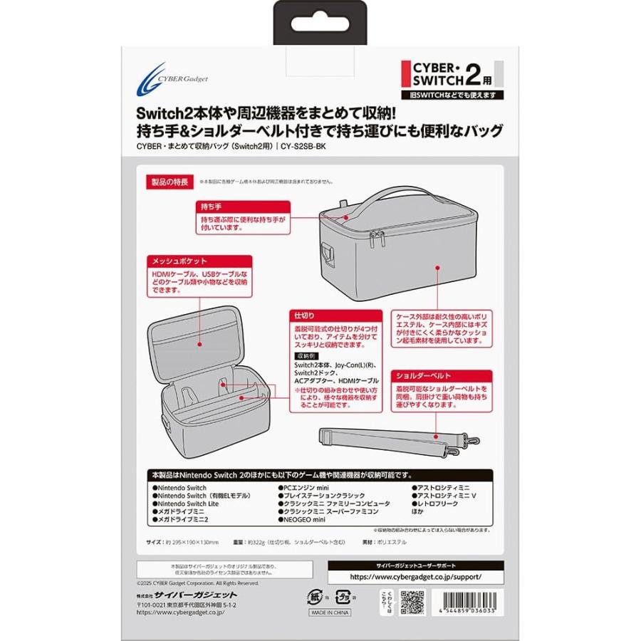 Switch 2/Switch　CYBER・まとめて収納バッグ　ブラック（ポスト投函便不可）（25/06/05発売）【新品】 | サイバーガジェット | 01
