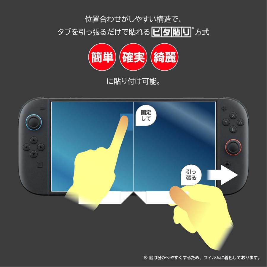 Switch 2　貼りやすい　きれ見えフィルム　ピタ貼り for Nintendo Switch 2（25/06/05発売）【新品】【ポスト投函便送料無料】 | HORI | 03
