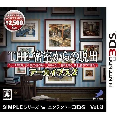 ３ＤＳ　ＳＩＭＰＬＥシリーズ２　ＴＨＥ密室からの脱出　アーカイブス２（２０１６年４月７日発売）【新品】 | 