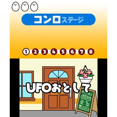 ３ＤＳ　ぐでたま　おかわりいかがっすかー（２０１６年１２月８日発売）【新品】【取寄せ商品】 |  | 02