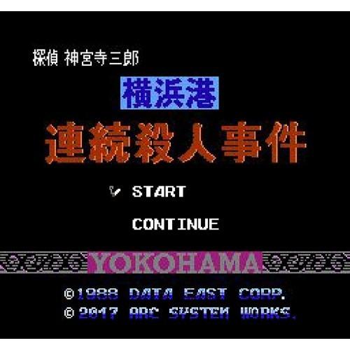 3DS 探偵神宮寺三郎 GHOST OF THE DUSK（2017年