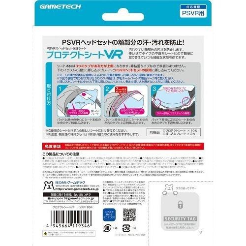 ＰＳ４　プロテクトシートＶＲ（ＰｌａｙＳｔａｔｉｏｎＶＲ用ヘッドセット保護シート）【新品】 |  | 01