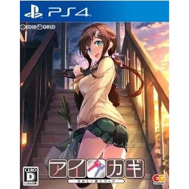 ＰＳ４　アイカギ　きみと一緒にパック（通常版）（２０１９年８月２９日発売）【新品】 | エンターグラム