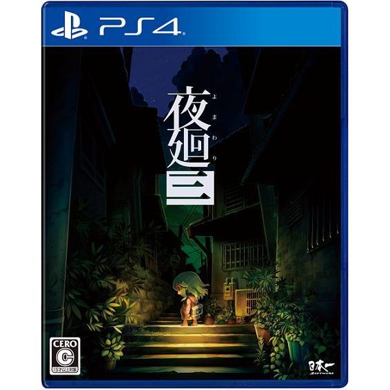 取寄せ商品】Ｐｓ４ 夜廻三（夜廻３・よまわり３）（２０２２年４月２１日発売）【新品】 : 95925 : 一休さん 1号館 - 通販 -  Yahoo!ショッピング