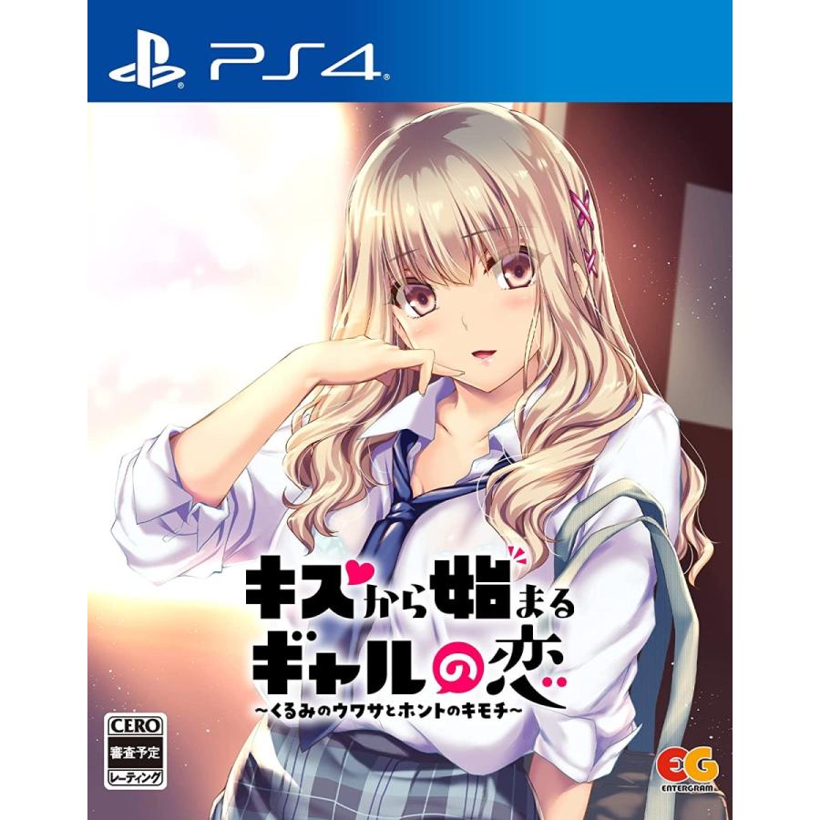 人気の定番 ｐｓ４ キスから始まるギャルの恋 くるみのウワサとホントのキモチ 通常版 ２０２２年４月２８日発売 新品 Dprd Jatimprov Go Id