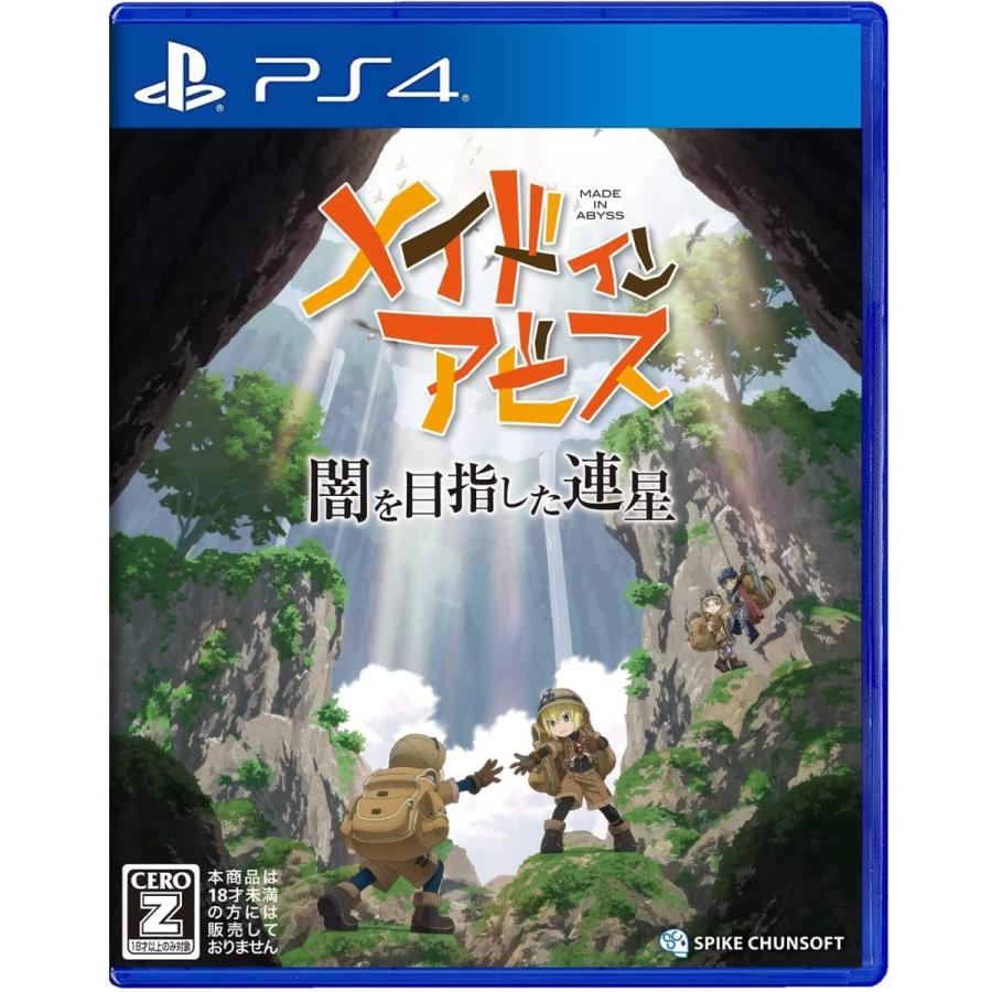 【取寄せ商品】ＰＳ４　メイドインアビス　闇を目指した連星（Ｚ指定：１８才以上対象）（２０２２年９月１日発売）【新品】 | スパイク・チュンソフト