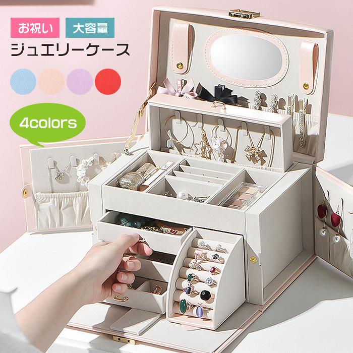 新発売の ジュエリーボックス 収納 アクセサリーケース 大容量の宝石箱 母の日スイーツなプレゼントミラー 鏡付き ピアス 指輪置き ジュエリーバッグ 4色 超激安 Studiostodulky Cz