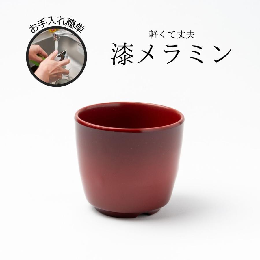 Thunder Group 湯呑み 直径8cm 高さ7.2cm フリーカップ 漆器のような