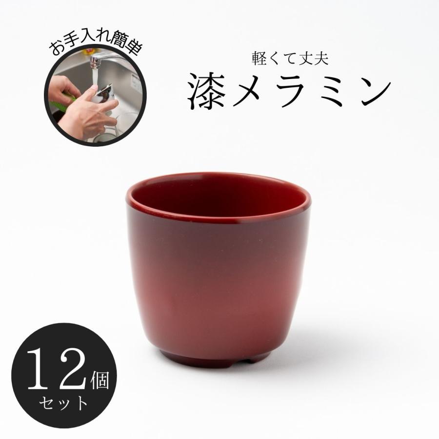 Thunder Group 湯呑み 幅8.1cm 高さ7.2cm 12個セット 漆器のような