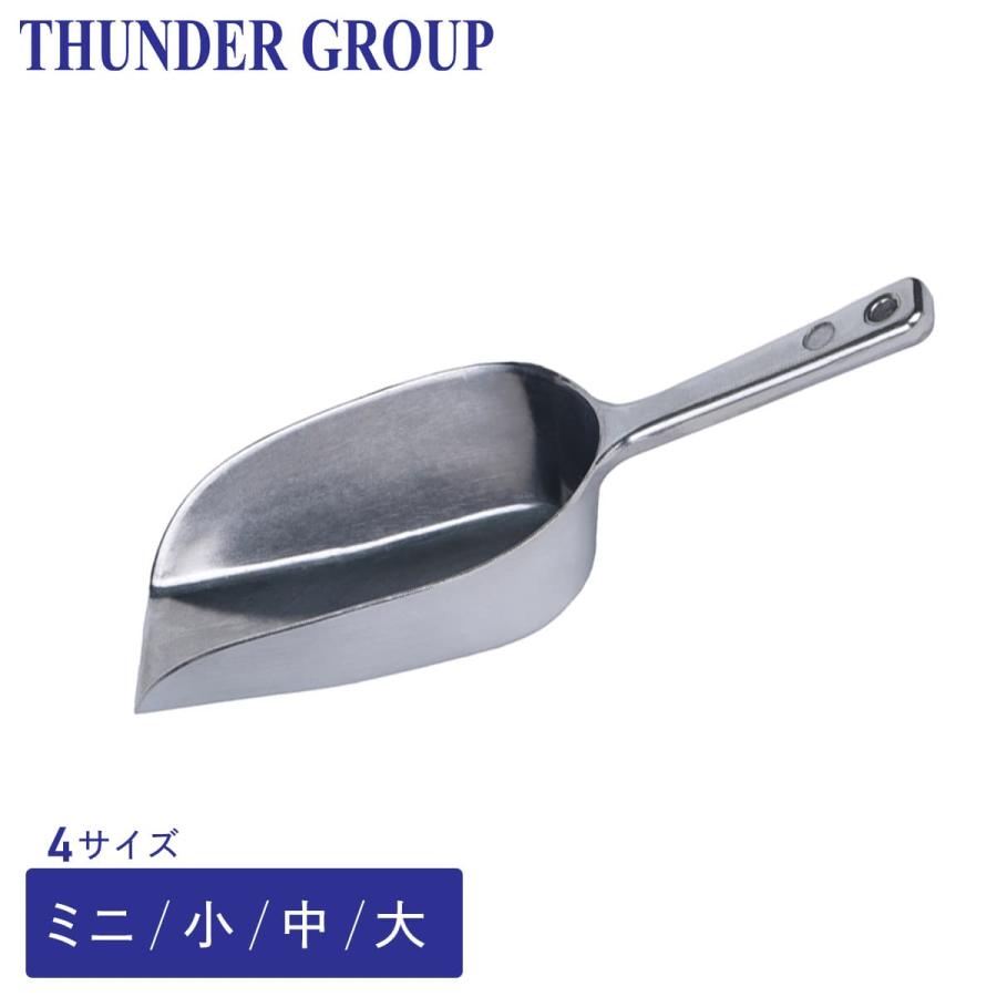 Thunder Group アルミスコップ ミニ/小/中/大 全4サイズ シャベル 氷