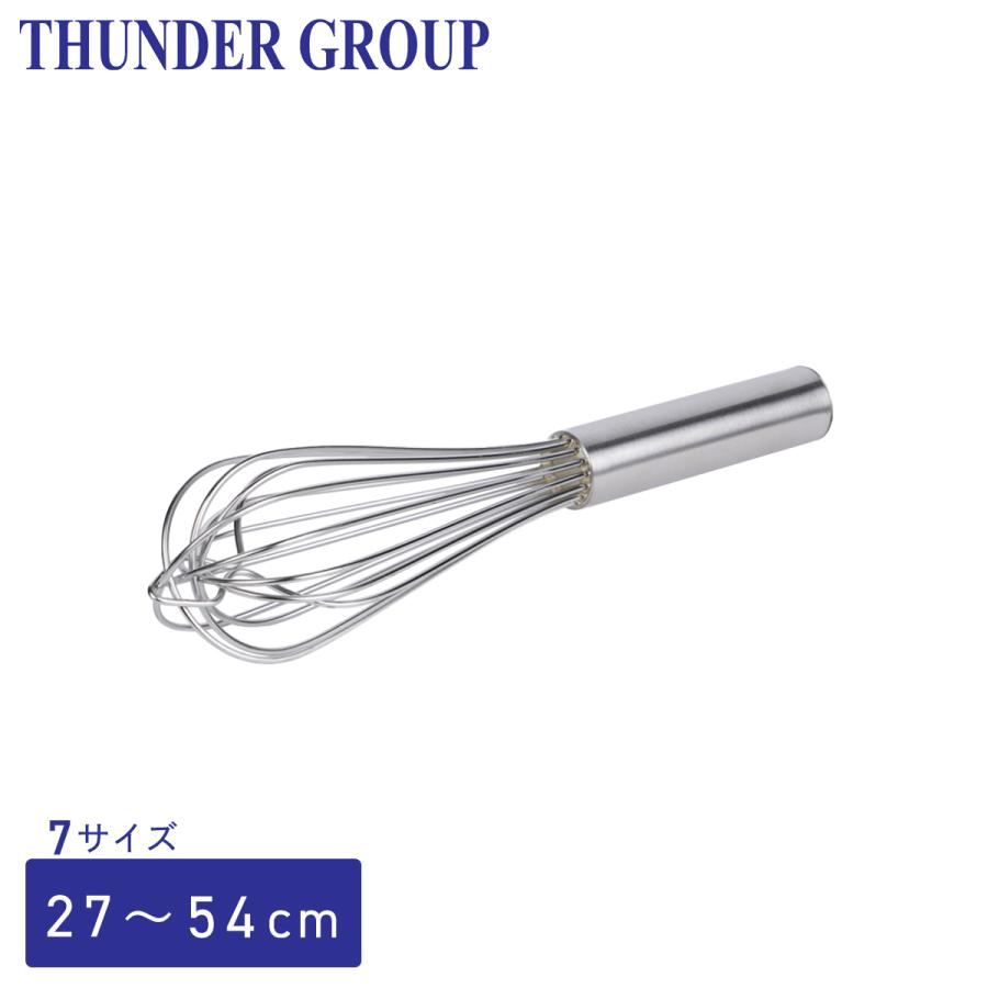 Thunder Group フレンチホイッパー 全長27〜54cm 全7サイズ 泡立て器