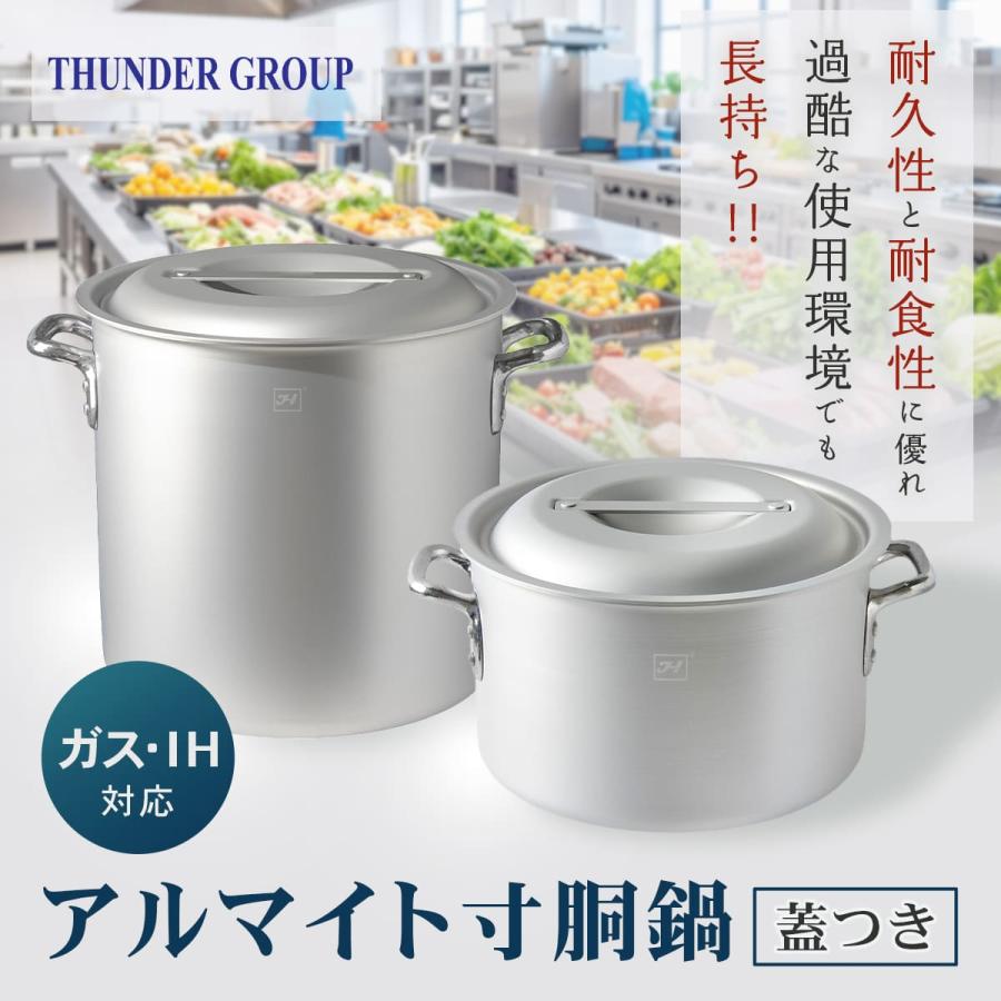 Thunder Group アルマイト加工アルミ寸胴鍋 IH対応 21〜41cm 全8サイズ 目盛り付き 蓋付き 業務用 両手鍋の画像