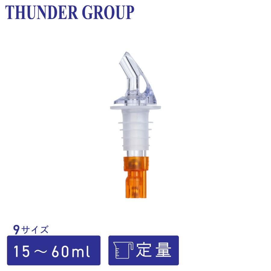 Thunder Group 定量ポアラー 15〜60ml 全9サイズ 注ぎ口 ウイスキー