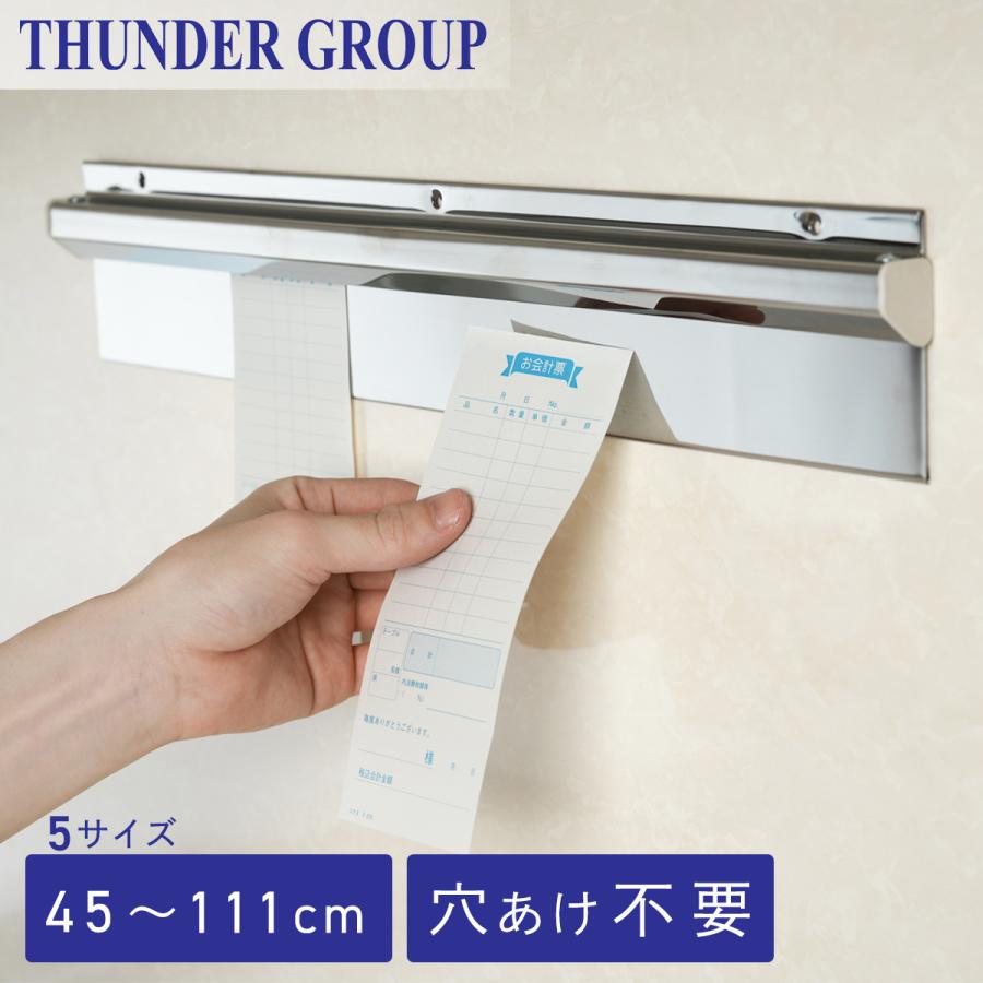 Thunder Group オーダークリッパー 全長45〜111cm 全5サイズ 伝票差し