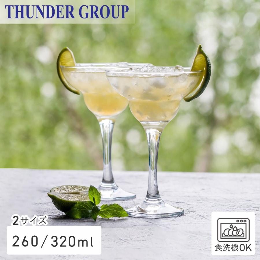 Thunder Group マルガリータグラス 260/320ml 全2サイズ 割れにくい