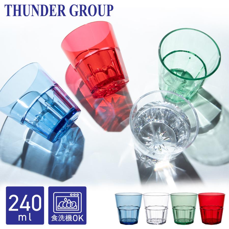 Thunder Group タンブラー 240ml 8oz プラスチック コップ 割れにくい