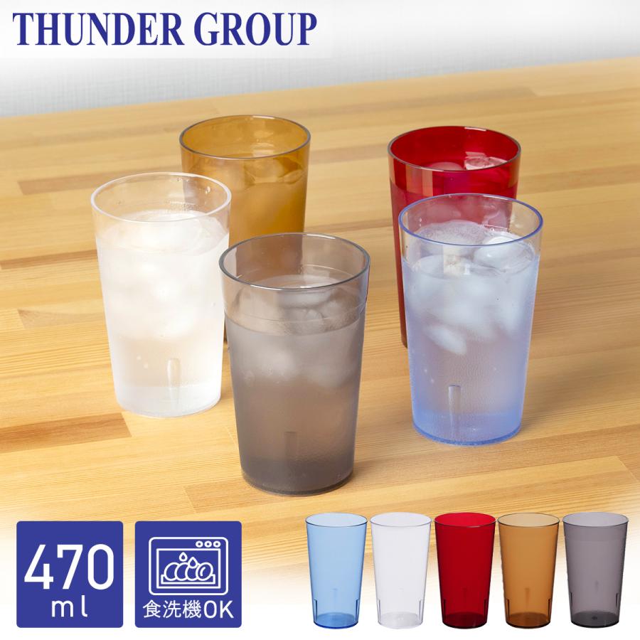 Thunder Group タンブラー 470ml 16oz 業務用 割れにくい 食洗機対応