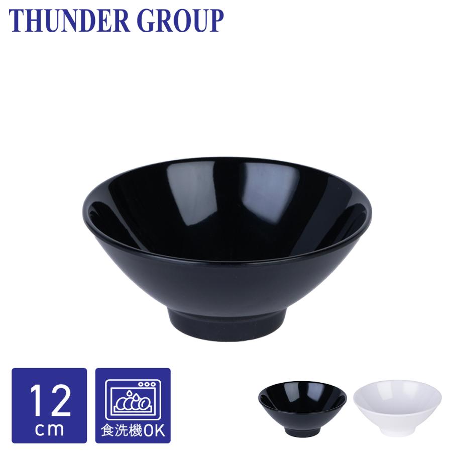 Thunder Group 飯碗 茶碗 直径12cm 高さ5.1cm メラミン食器 食洗機対応