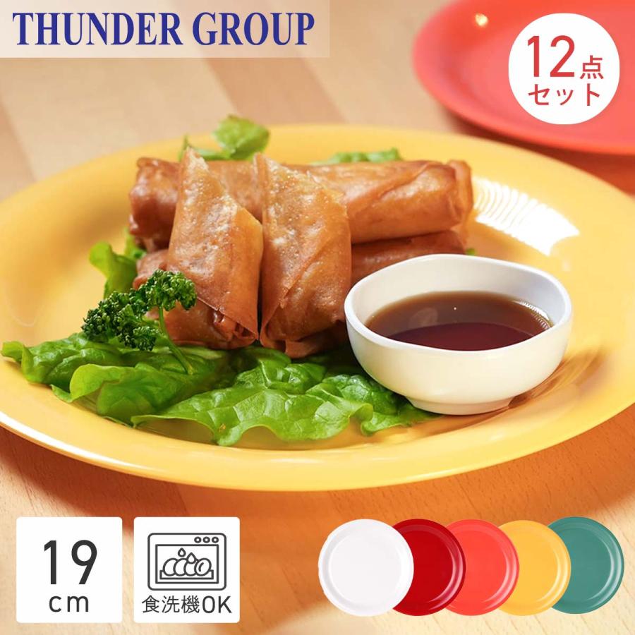 Thunder Group リムプレート 直径18.7cm 12枚セット 丈夫な業務用