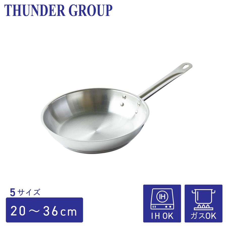 Thunder Group ステンレスフライパン 20〜36cm 8〜14インチ 全5サイズ