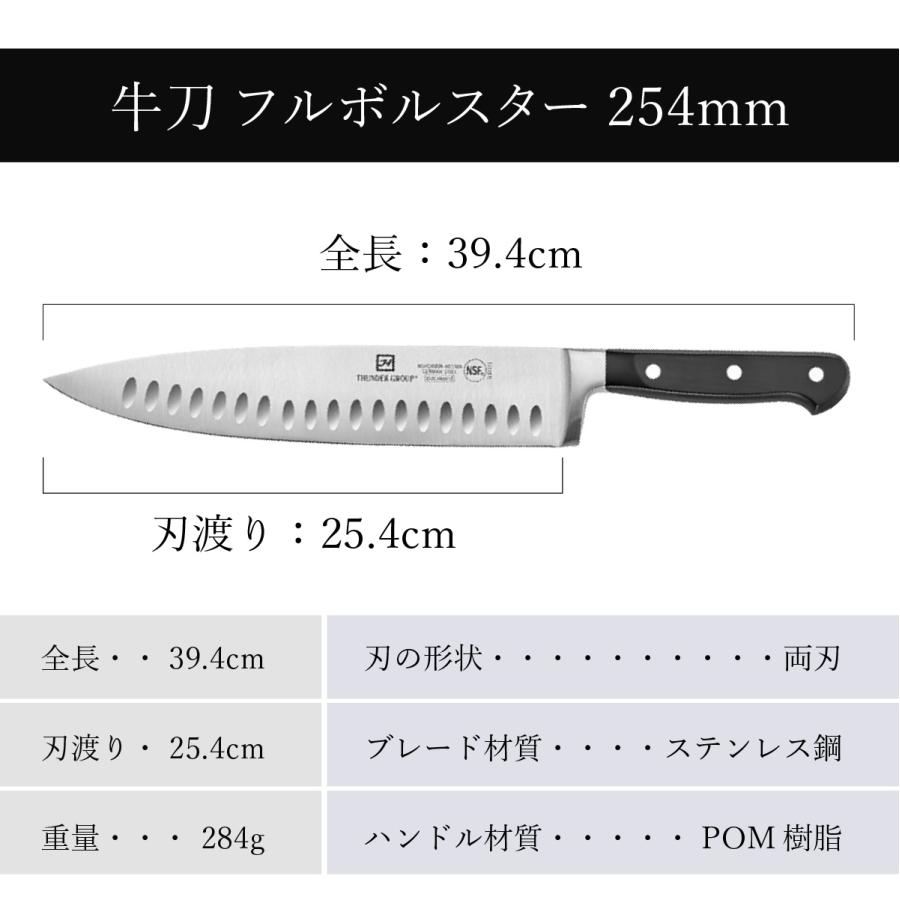 Thunder Group 牛刀 254mm シェフナイフ 包丁 食洗機対応 モリブデン
